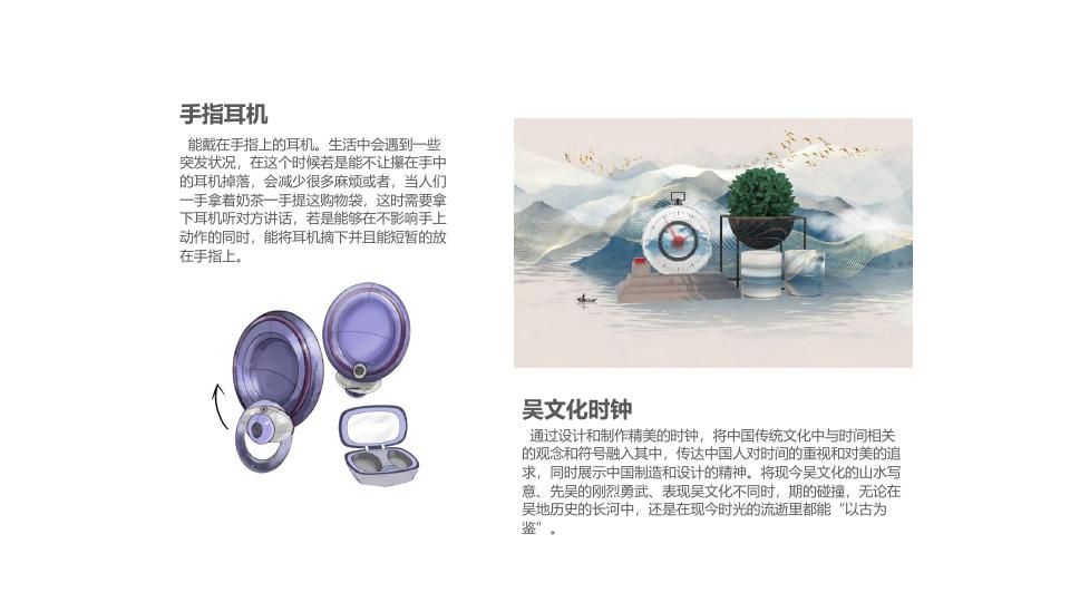 手指耳机 × 吴文化时钟
